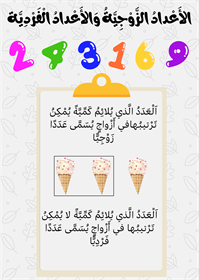 زوجي وفردي- ملف غير مطبوع ( pdf )